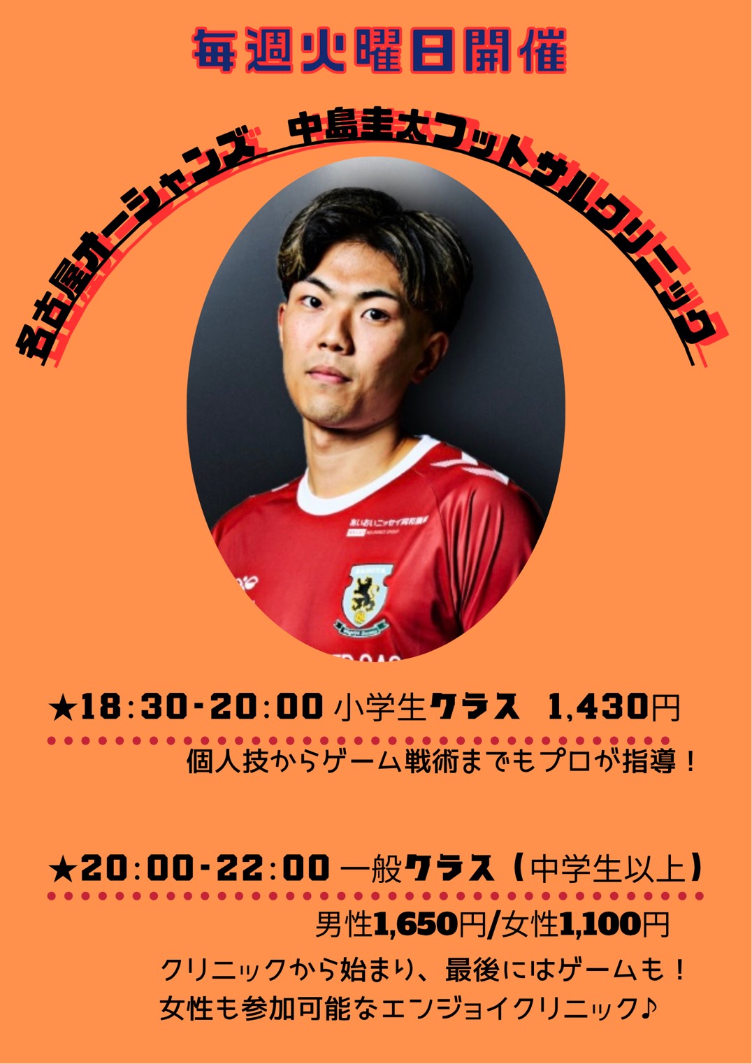 名古屋オーシャンズ 中島圭太フットサルクリニック